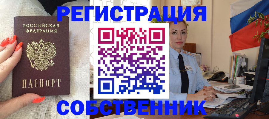 временная регистрация собственник в Карачаево-Черкесии