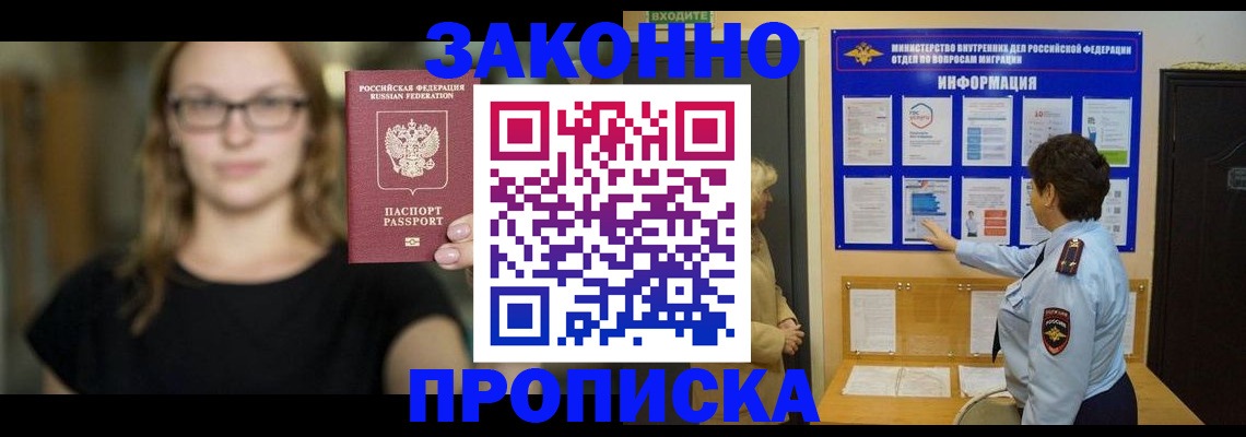 прописка 2025 в Карачаево-Черкесии