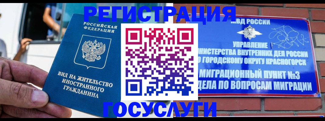 прописка иностранных граждан в Карачаево-Черкесии